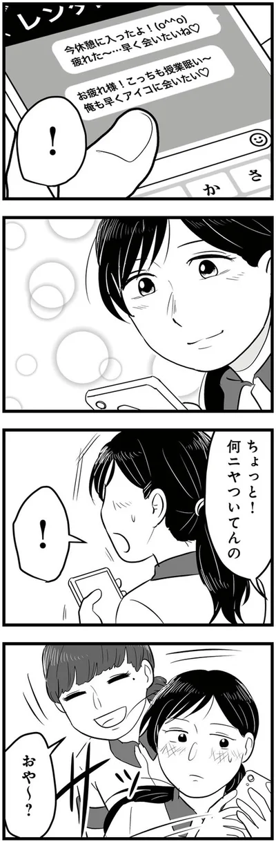 おや～？