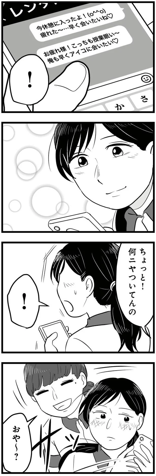 おや～？