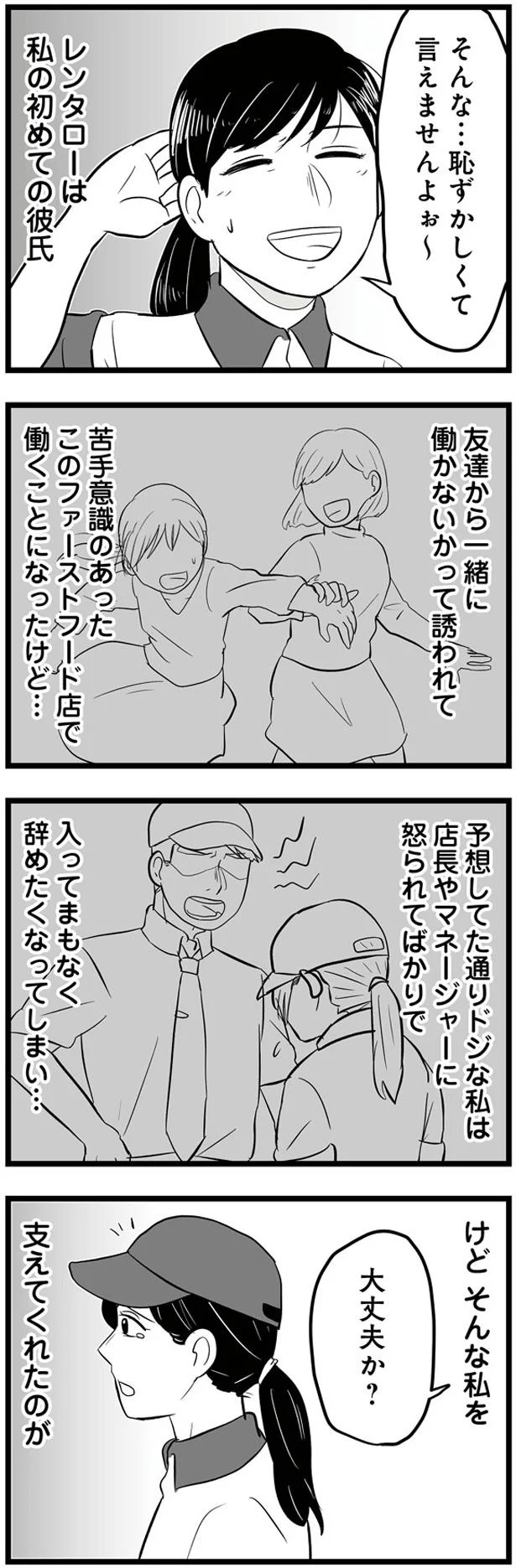 私を支えてくれたのが