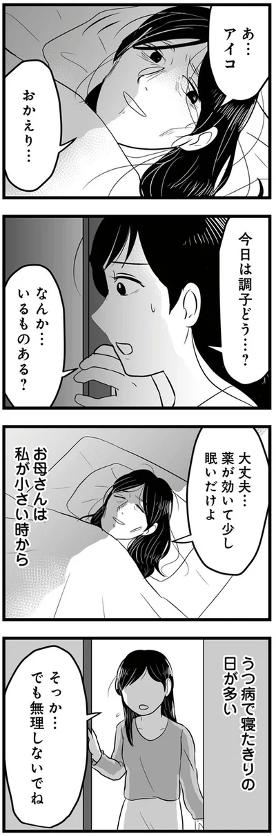 今日は調子どう…？