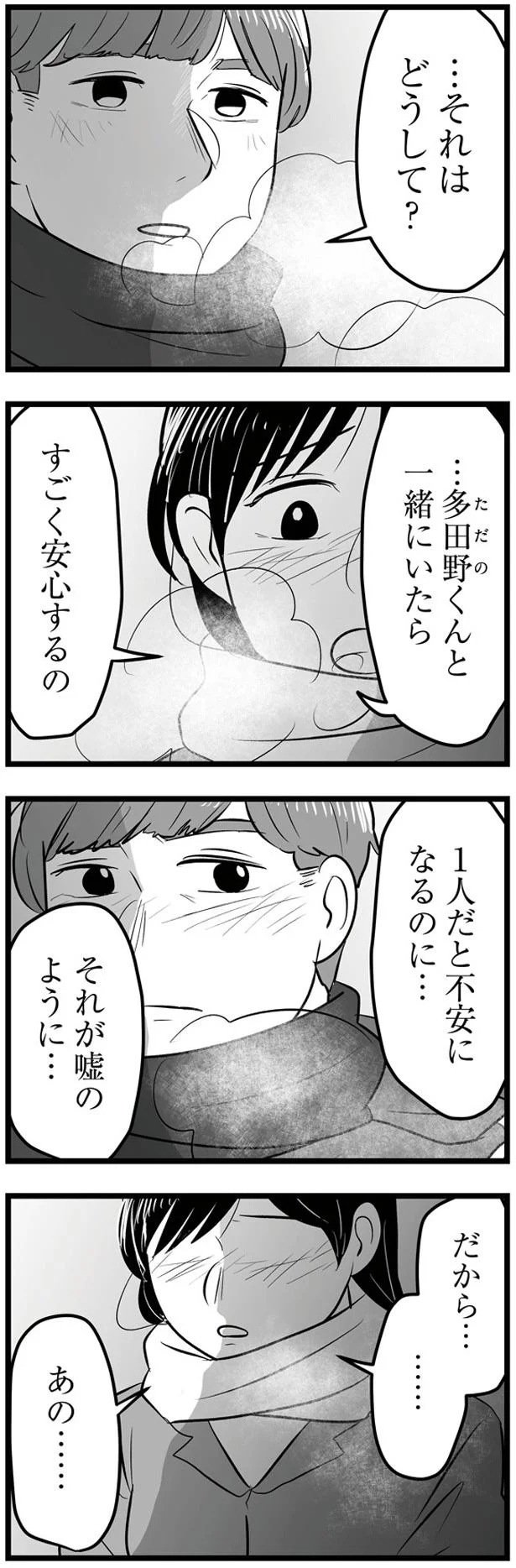 すごく安心するの