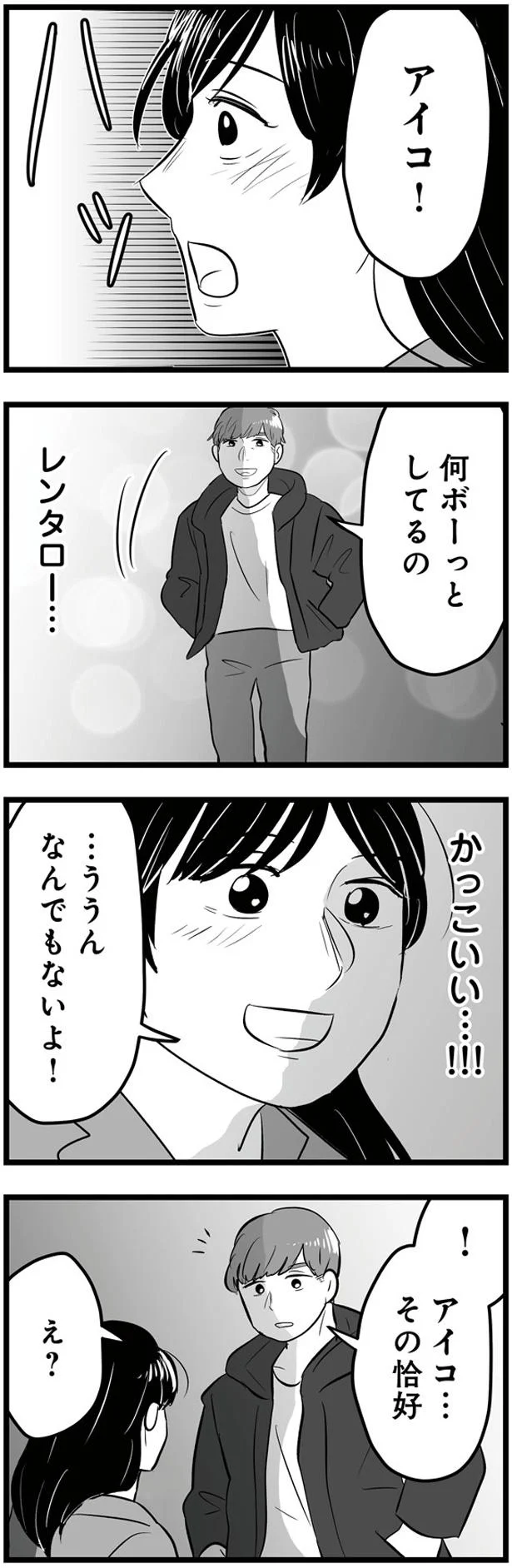 なんでもないよ！