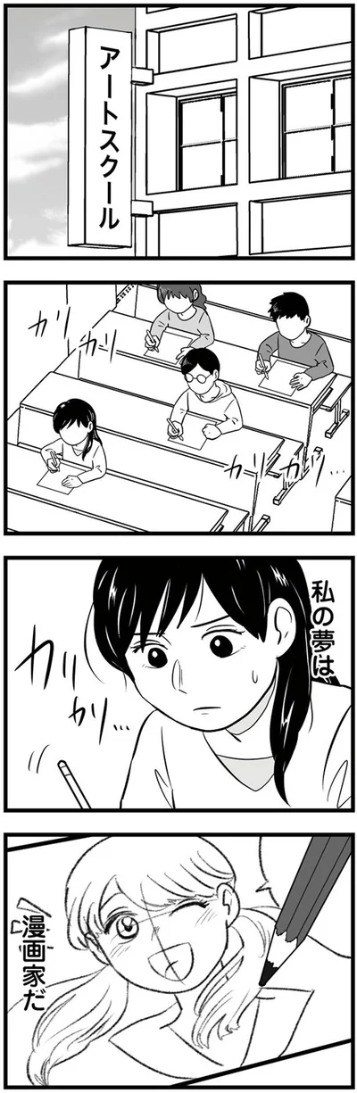 夢は漫画家