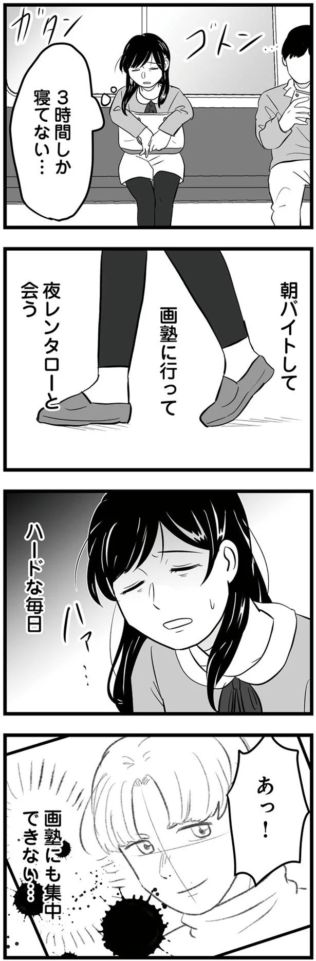 画塾にも集中できない