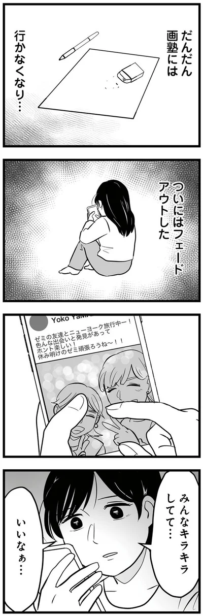 画塾には行かなくなり…