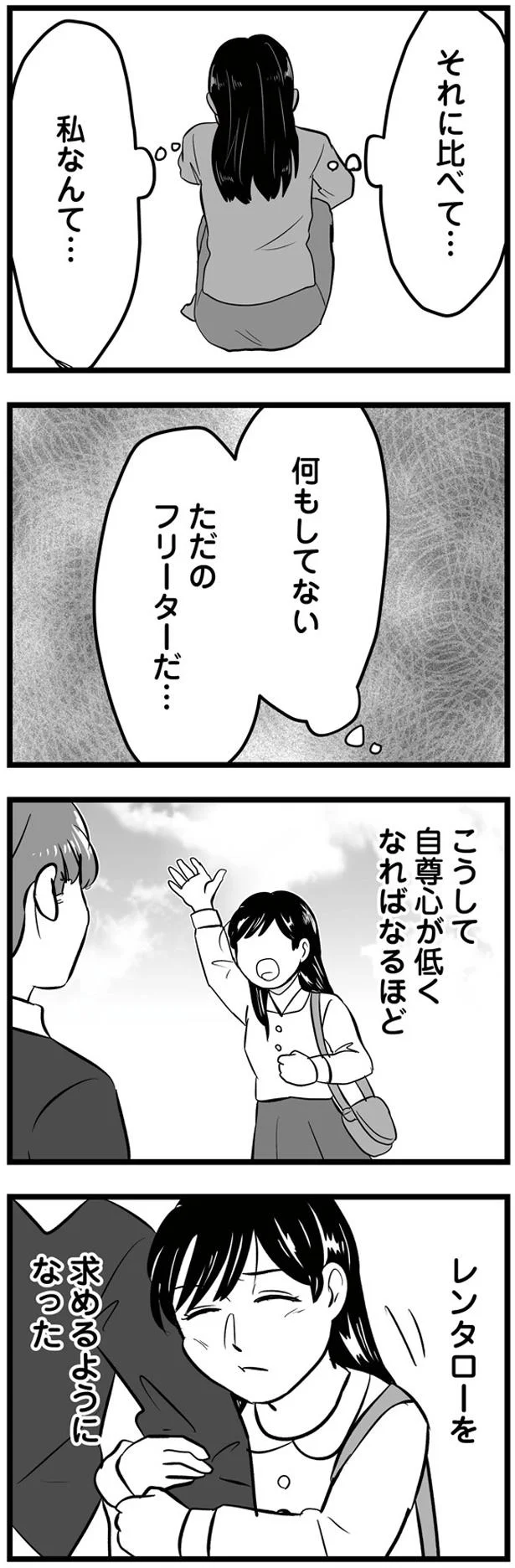 私なんて…