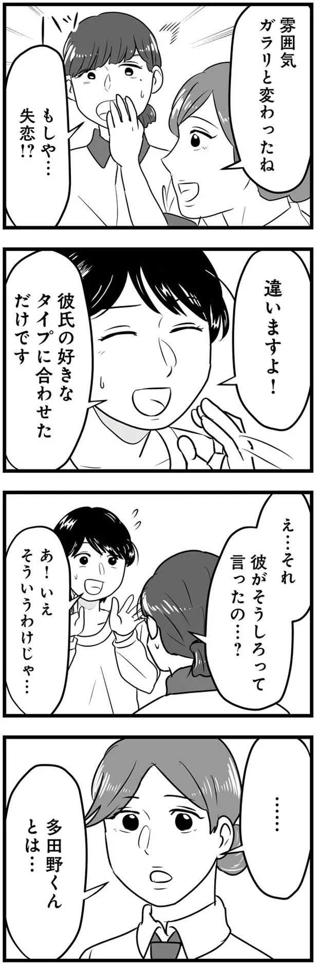 もしや…失恋！？