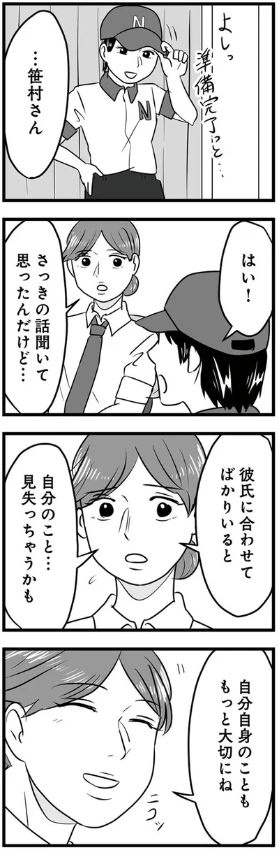 自分のこと…見失っちゃうかも