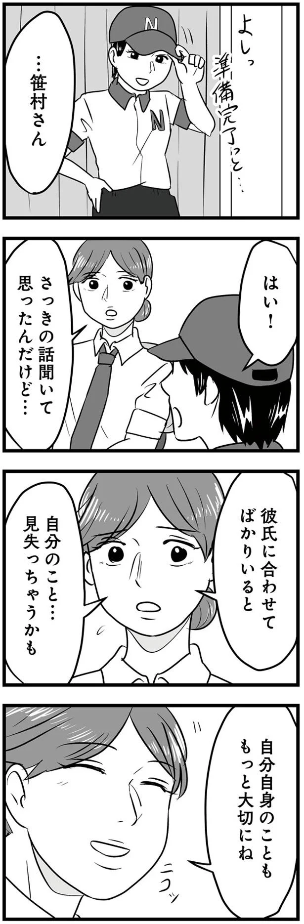 自分のこと…見失っちゃうかも