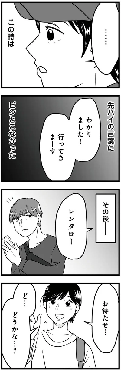 ピンとこなかった