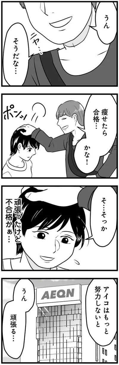 もっと努力しないと