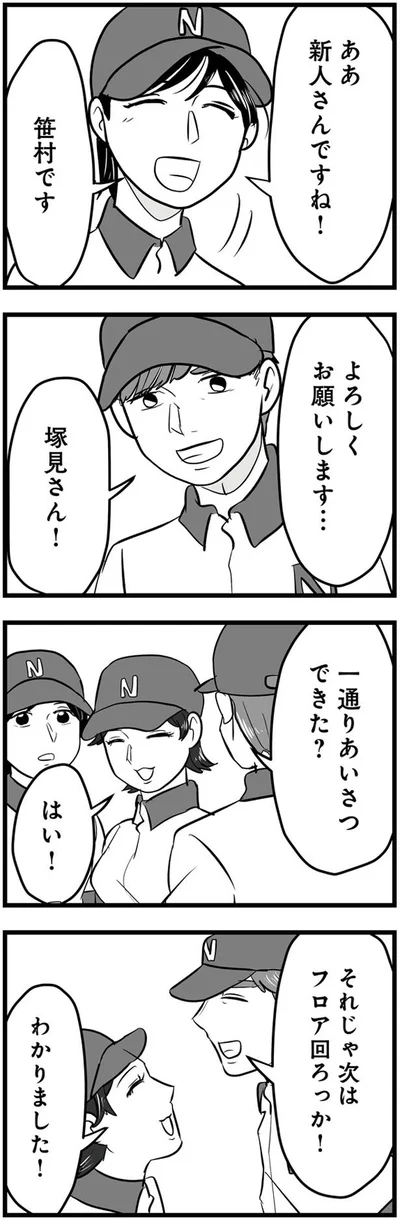 よろしくお願いします…