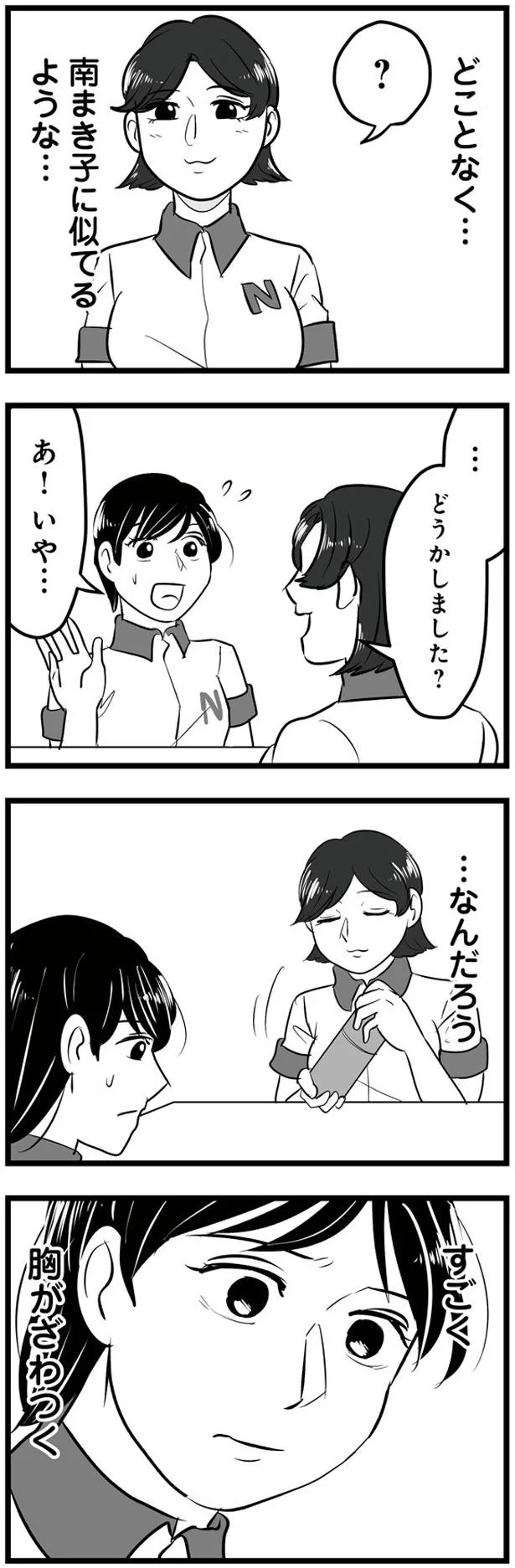 どことなく…