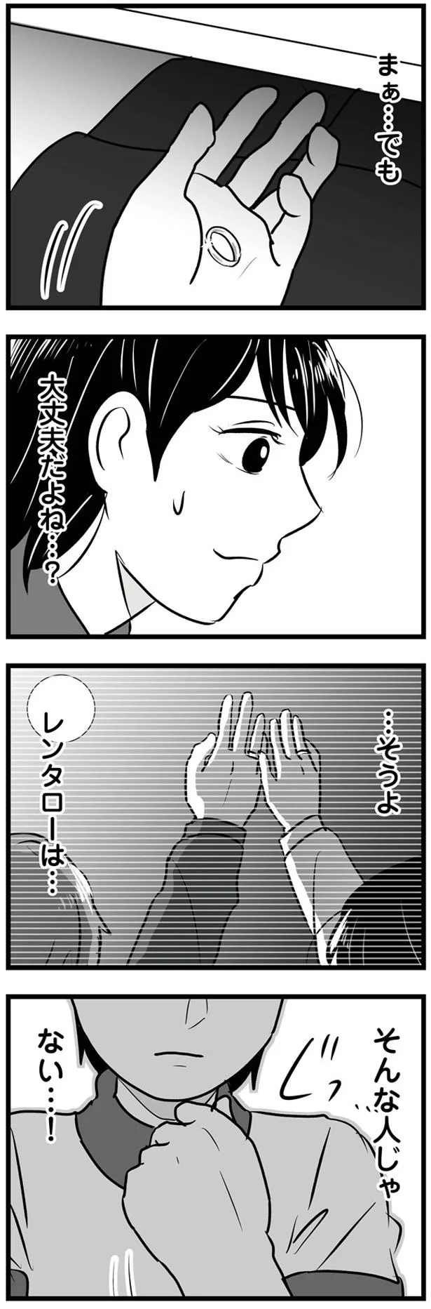 そんな人じゃない…！