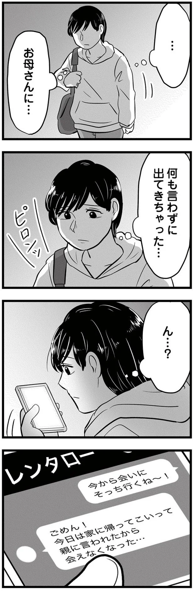 何も言わずに出てきちゃった…