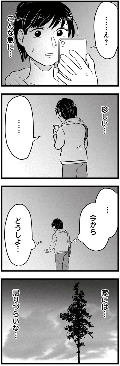 こんな急に…