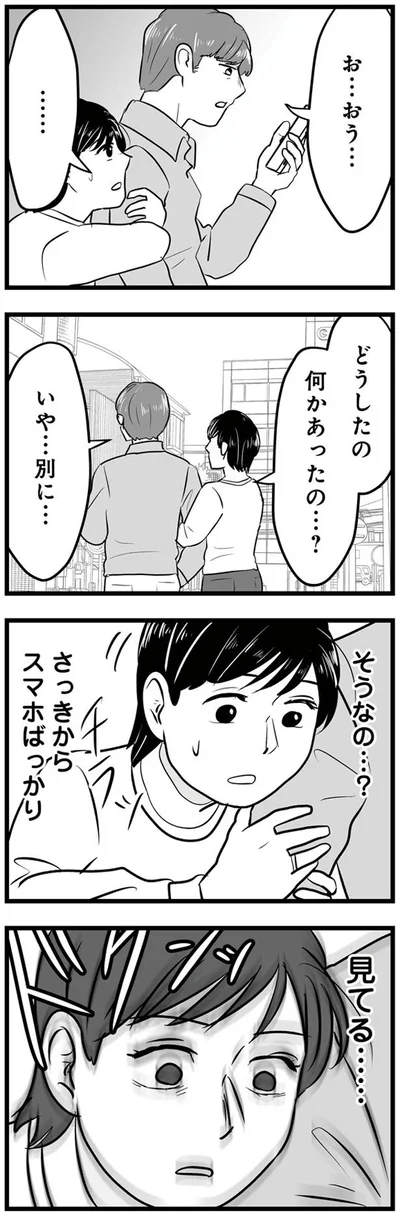 どうしたの