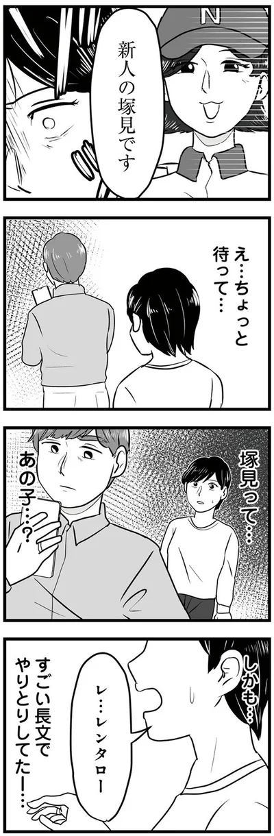 すごい長文でやりとりしてた