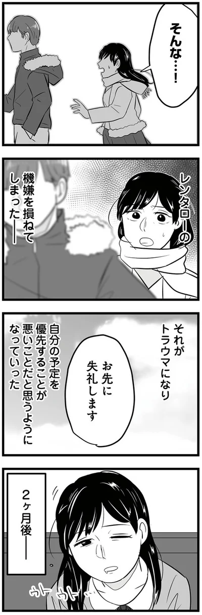 トラウマになり