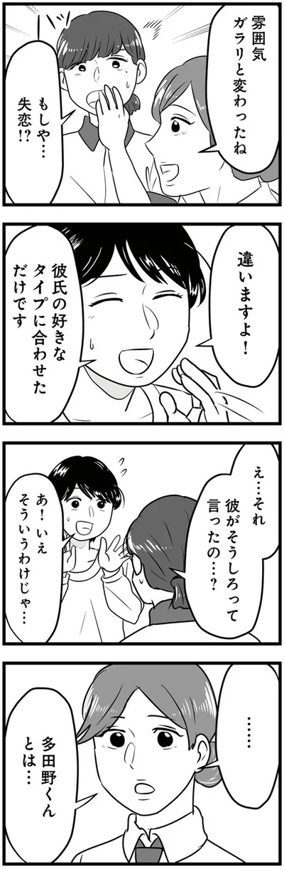 彼がそうしろって言ったの…？