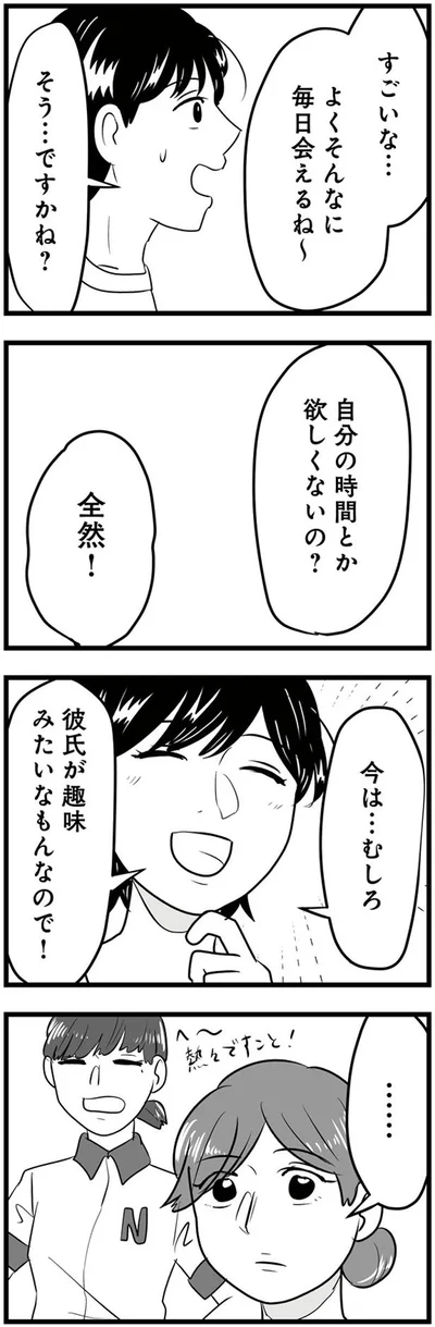 よくそんなに毎日会えるね～