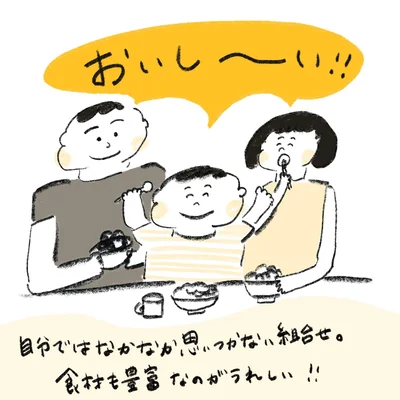 自分では、なかなか思いつかない組み合わせ
