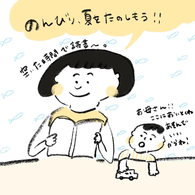夏をたのしもう!!