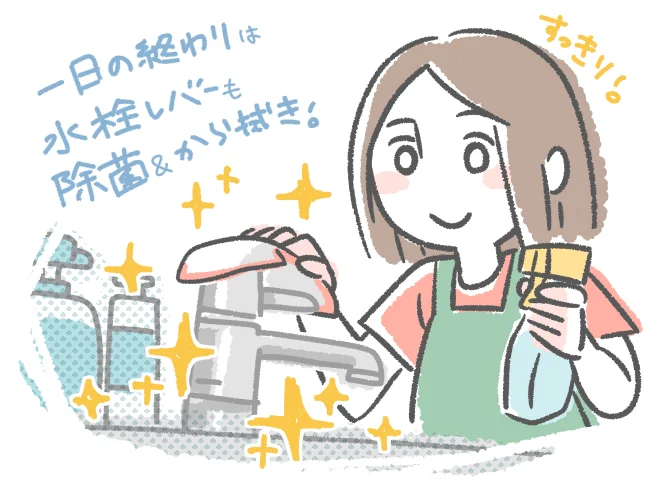 水栓レバーも除菌スプレー&から拭き