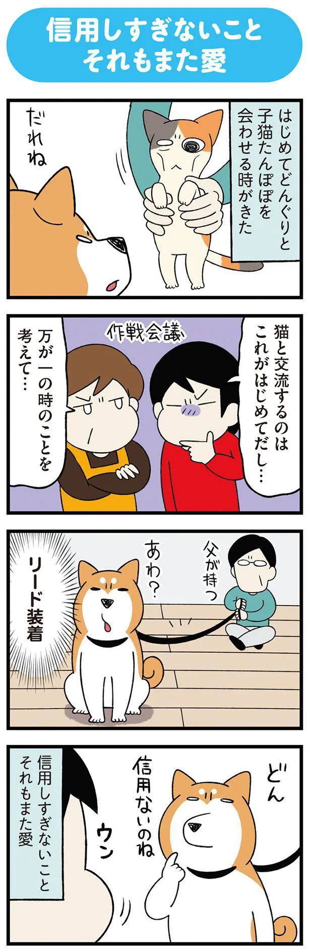 信用ないのね