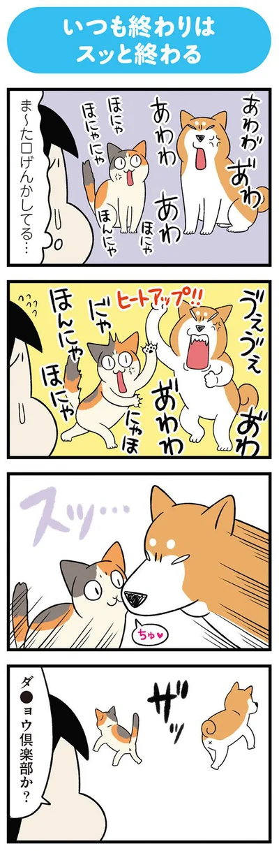 ま～た口げんかしてる…