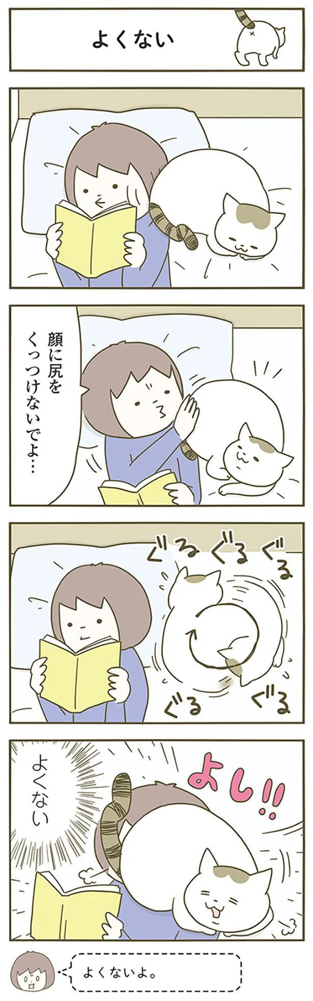 よくない