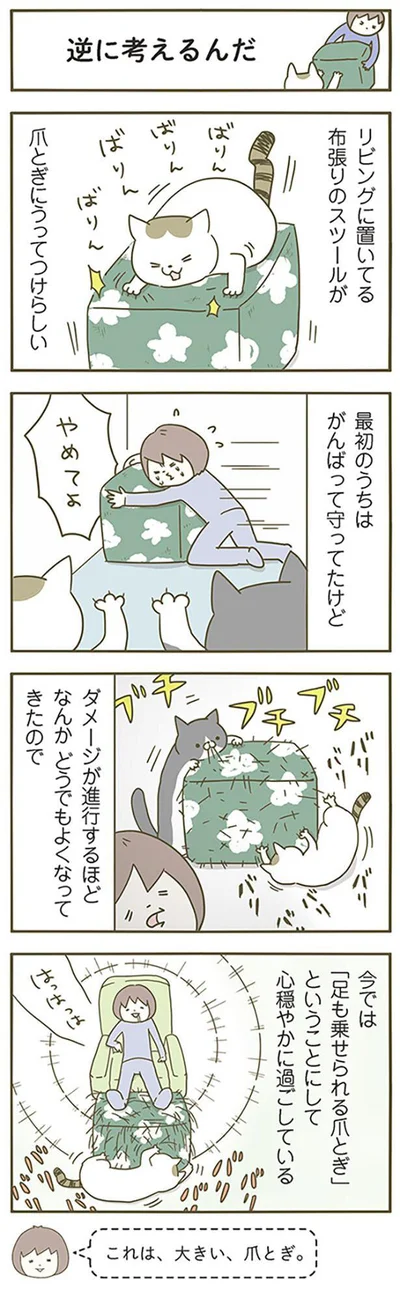 逆に考えるんだ