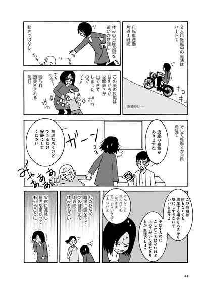 ダメな母だけど やっぱりこの子の母でありたい 親子で発達障害でした 5 連載 画像6 8 レタスクラブ