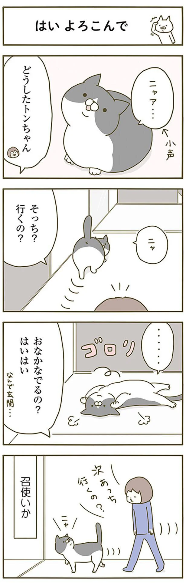 はい　よろこんで