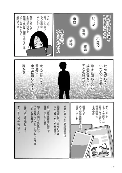 もしかして、私も発達障害…？私たち、これからどうすればいいんだろう。　第4話の続きを読む