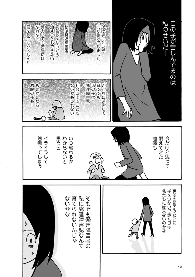 自傷行為も目を合わせないのも 発達障害のせいだった 親子で発達障害でした 4 連載 レタスクラブ 自傷行為も目を合わせないのも 発達障害のせいだった 親子で発達障害でした 4 連載 レタスクラブ