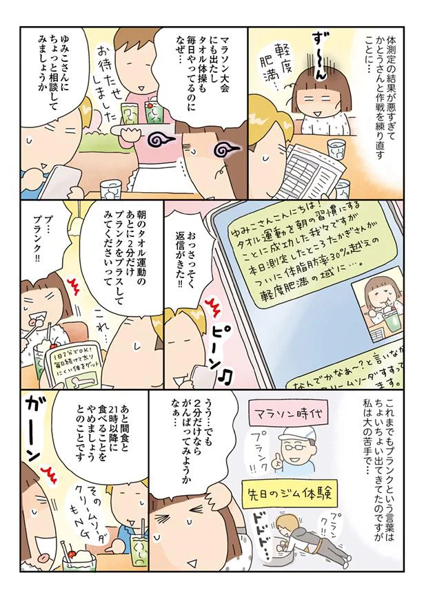 作戦の練り直し…