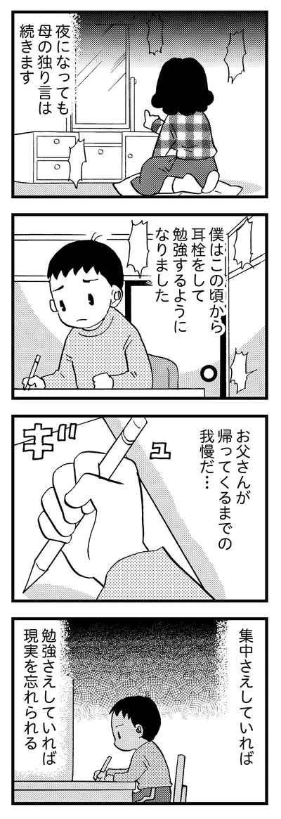  勉強していれば現実を忘れられる