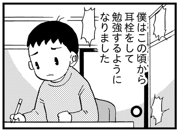  耳栓して勉強するように