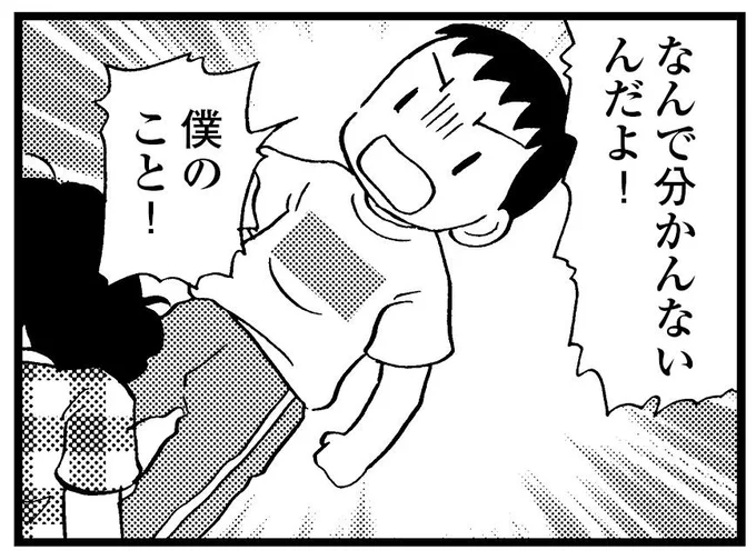  なんでわかんないんだよ！