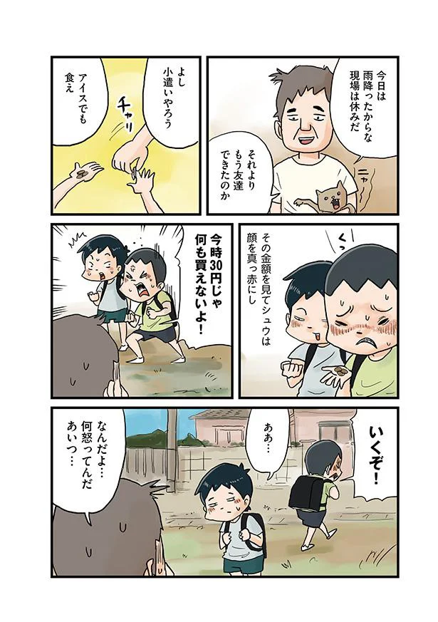 小遣いやろう