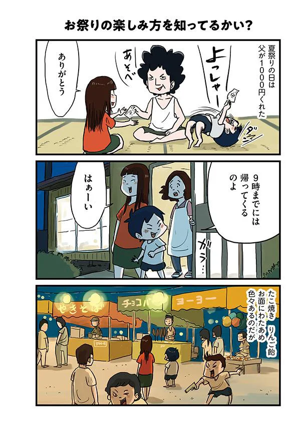 夏祭り 型抜きに手持ちのお小遣いを全部突っ込む弟と冷静な姉 3 レタスクラブ 夏祭り 型抜きに手持ちのお小遣いを全部突っ込む弟と冷静な姉 3 レタスクラブ