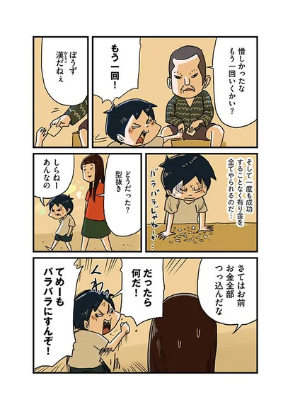 さてはお前全部つっ込んだな
