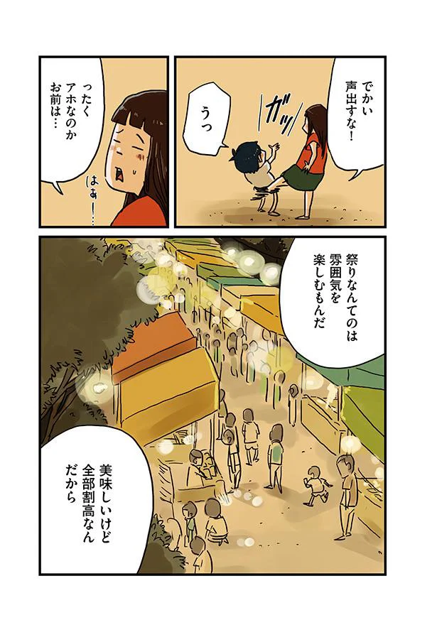 夏祭り 型抜きに手持ちのお小遣いを全部突っ込む弟と冷静な姉 3 画像5 7 レタスクラブ 夏祭り 型抜きに手持ちのお小遣いを全部突っ込む弟と冷静な姉 3 画像5 7 レタスクラブ