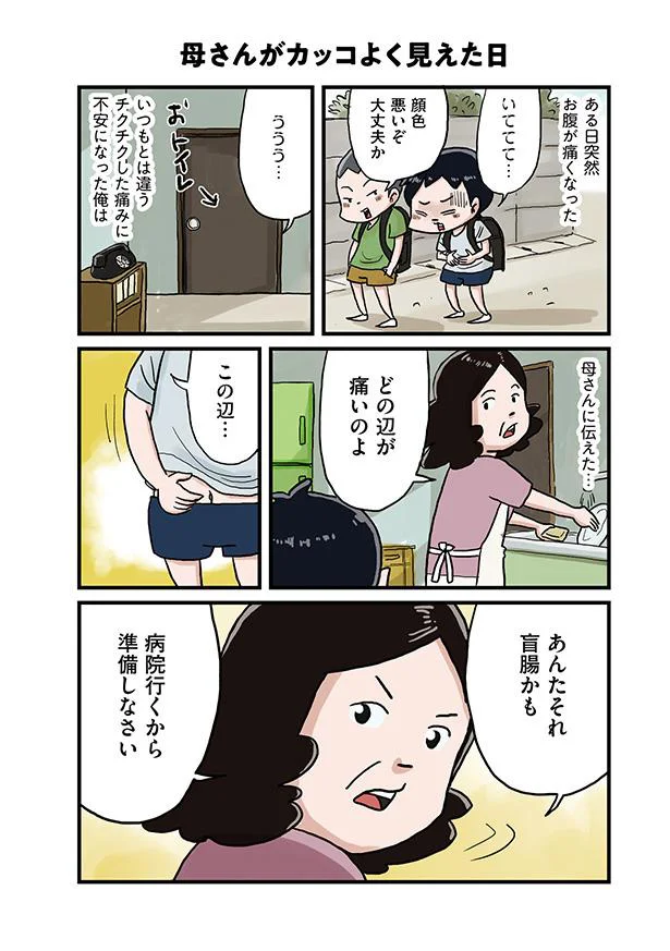 あんたそれ盲腸かも