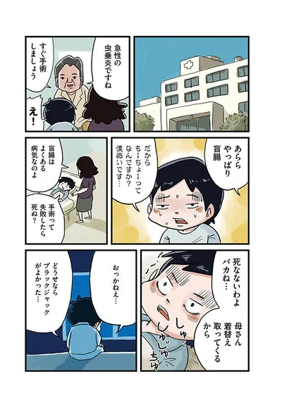 すぐ手術しましょう