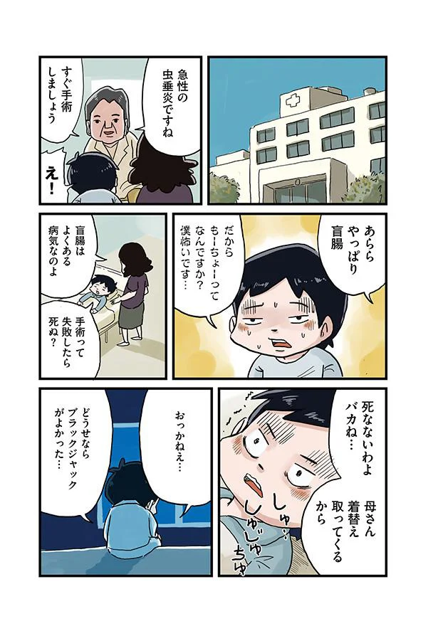 すぐ手術しましょう