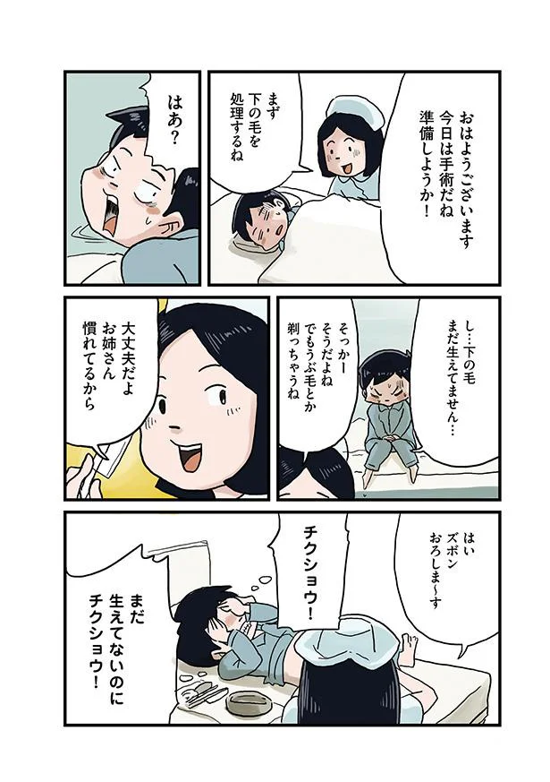 まだ生えてないのにチクショウ！
