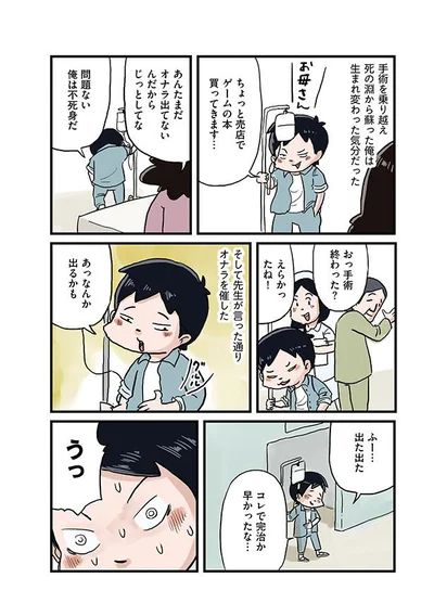 コレで完治か、早かったな…