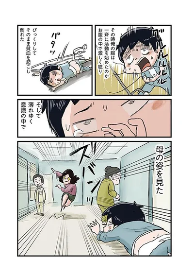 そのまま貧血を起こし倒れた